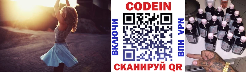 Кодеин напиток Lean (лин) Гусиноозёрск