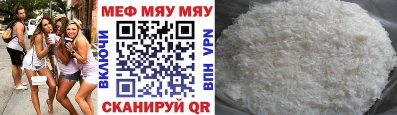 Меф мяу мяу мука Гусиноозёрск